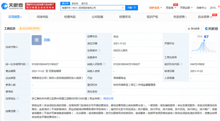 網易關聯公司成立旅游服務新公司，拓展旅游業務布局