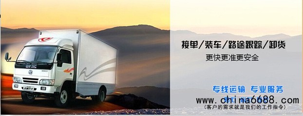 莊河市道路貨物運(yùn)輸代理與配貨信息服務(wù)指南【全境派送】